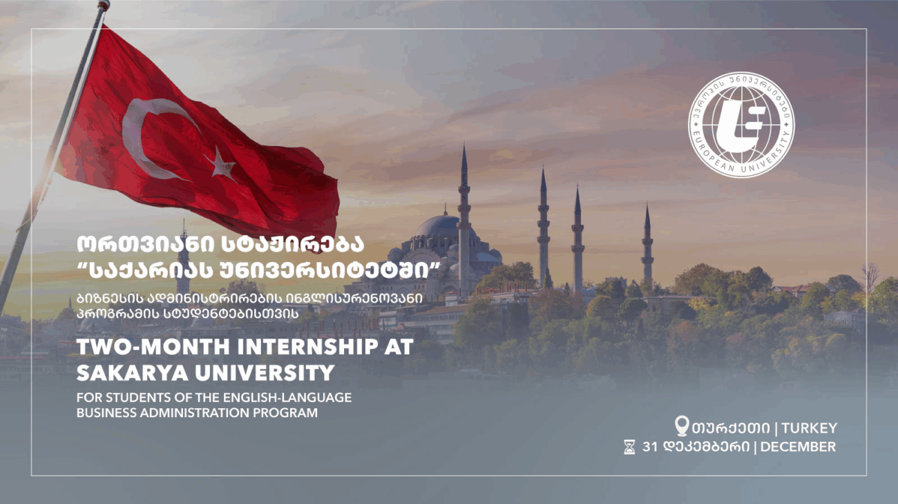 სტაჟირების პროგრამა