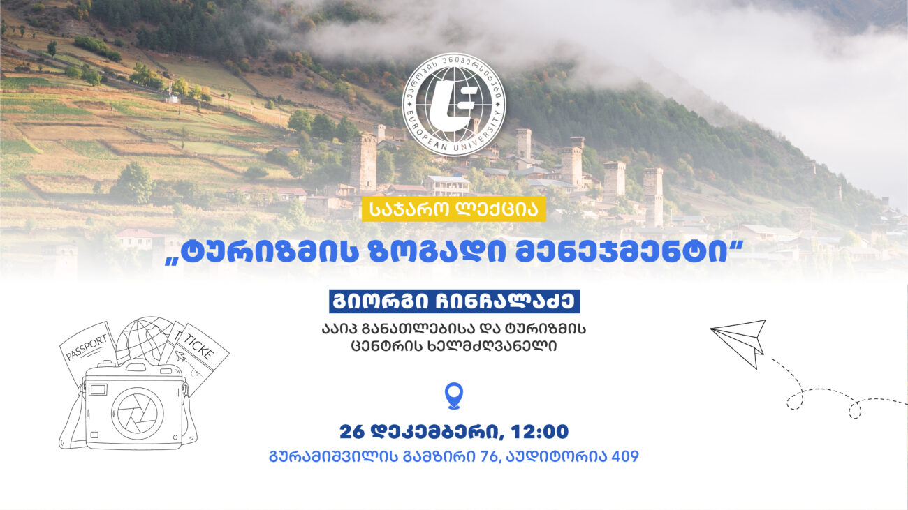 საჯარო ლექცია