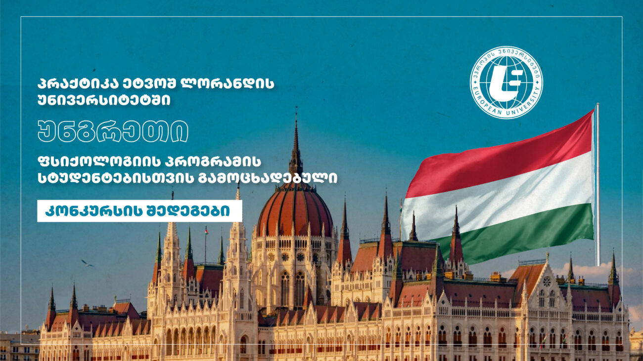 უნგრეთის