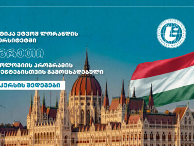 უნგრეთის