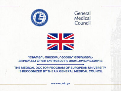 დიპლომირებული მედიკოსის