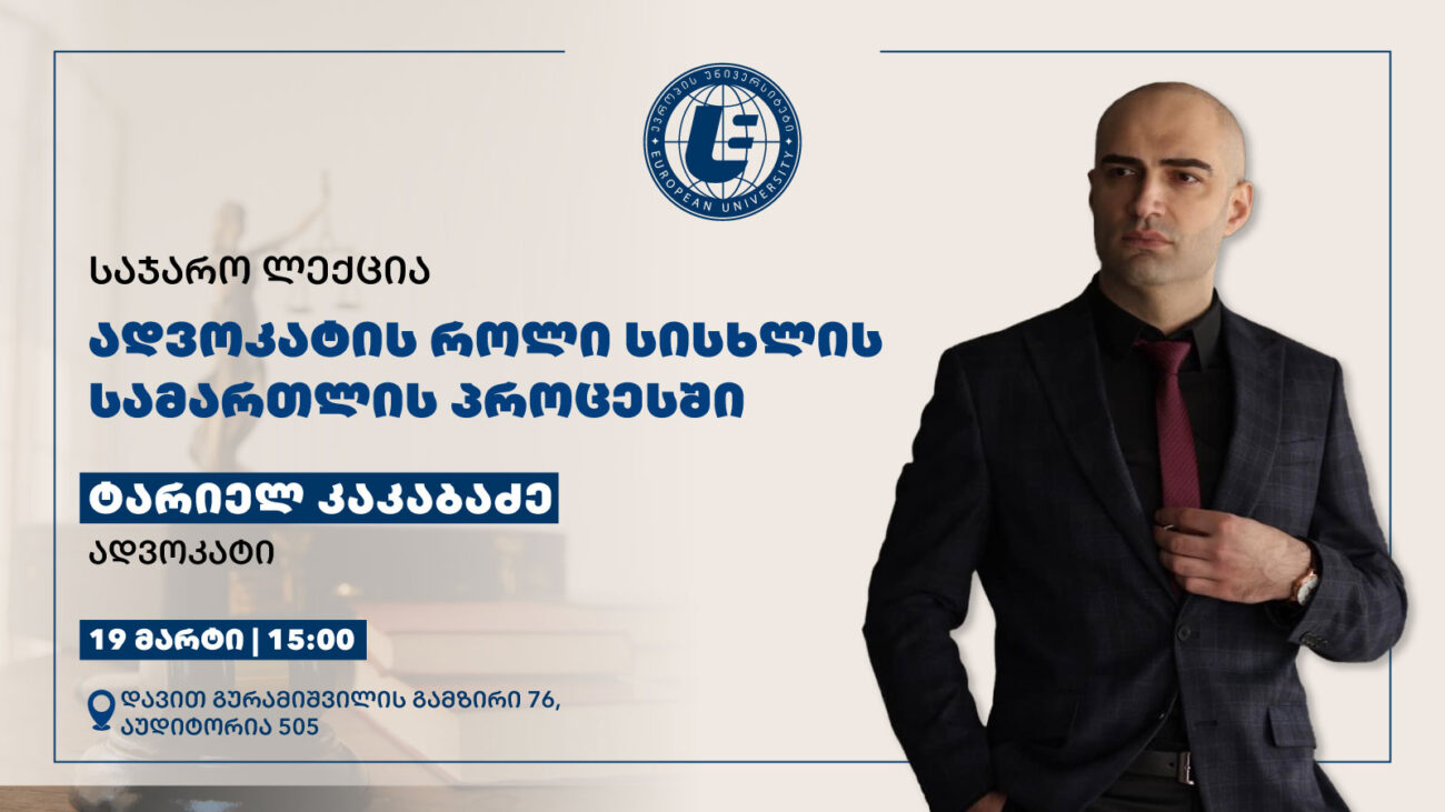 ადვოკატის