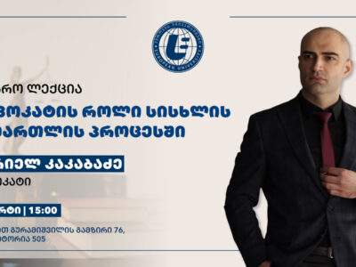 ადვოკატის