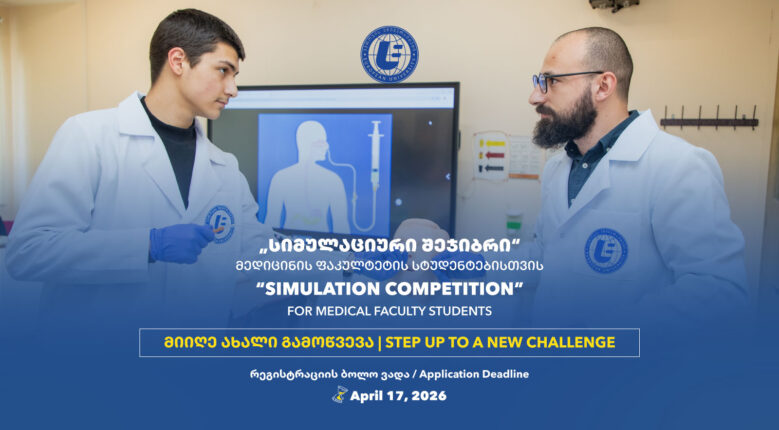 სიმულაციური შეჯიბრი