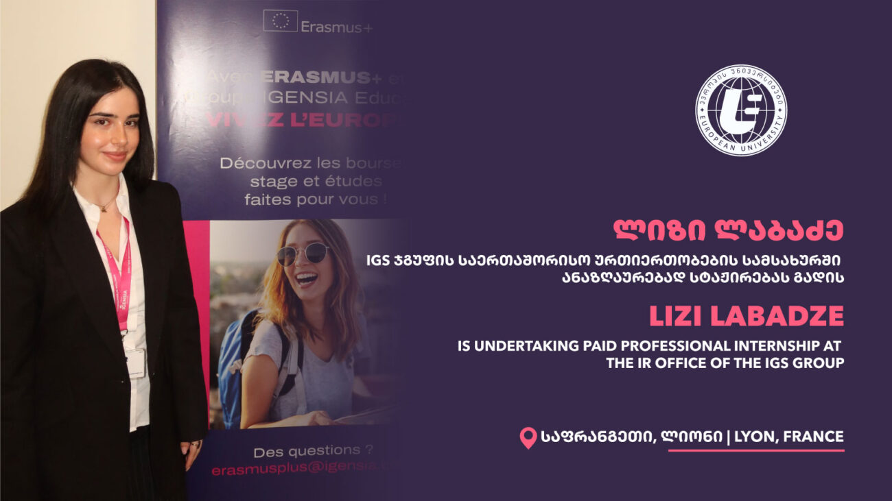 პროფესიულ პრაქტიკას