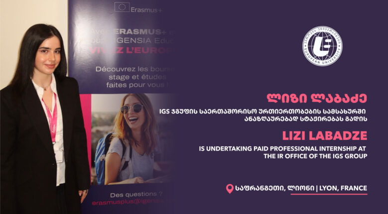 პროფესიულ პრაქტიკას