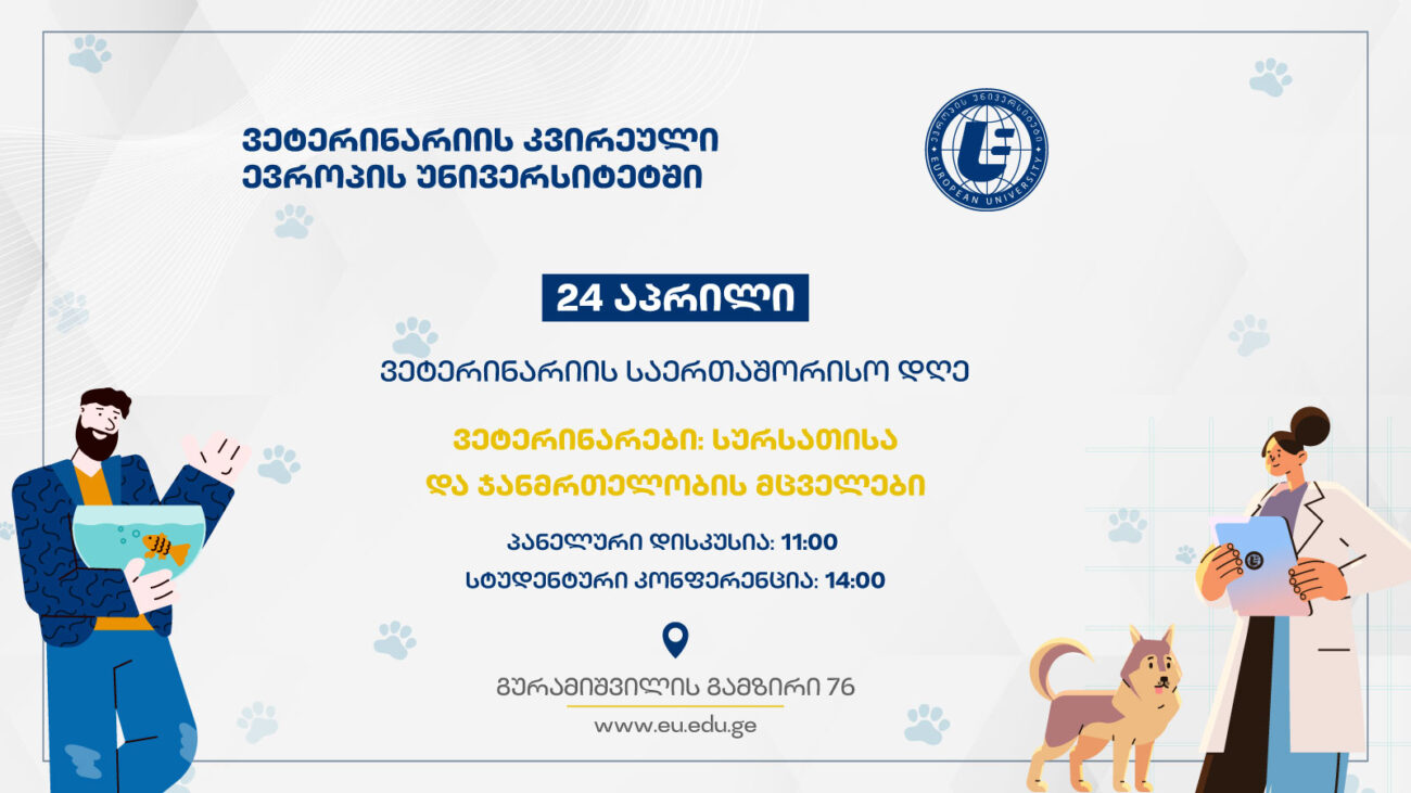 ვეტერინარიის