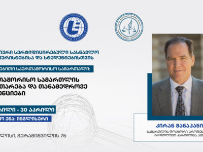 სასწავლო კურსი