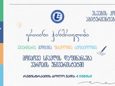 სწავლის